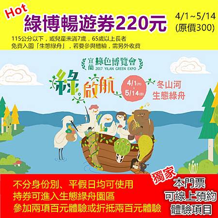 宜蘭綠色博覽會 宜蘭綠色博覽會