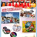 義大遊樂世界主題樂園 義大遊樂世界主題樂園