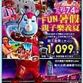 義大遊樂世界主題樂園親子套票1099元 義大遊樂世界主題樂園親子套票1099元
