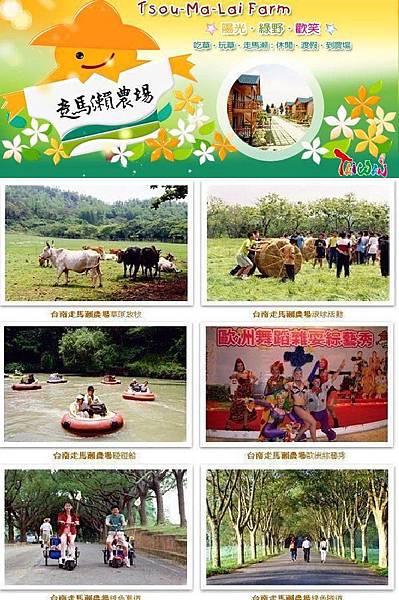 走馬瀨農場 走馬瀨農場