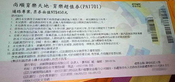 尚順育樂天地~優惠門票450元 尚順育樂天地~優惠門票450元
