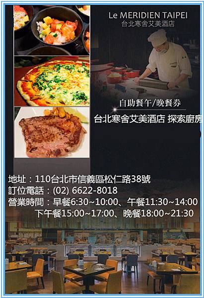 寒舍艾美探索廚房平假日午晚餐1490元 寒舍艾美探索廚房平假日午晚餐1490元
