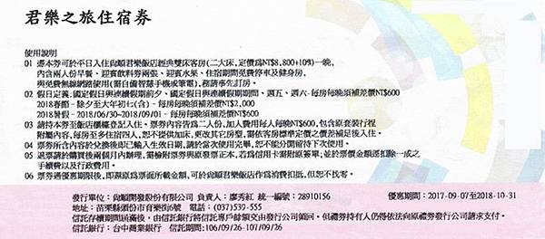 尚順君樂飯店住宿券~優惠價3250元 尚順君樂飯店住宿券~優惠價3250元