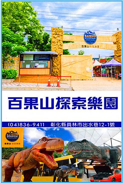 百果山探索樂園 百果山探索樂園