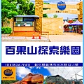 百果山探索樂園 百果山探索樂園