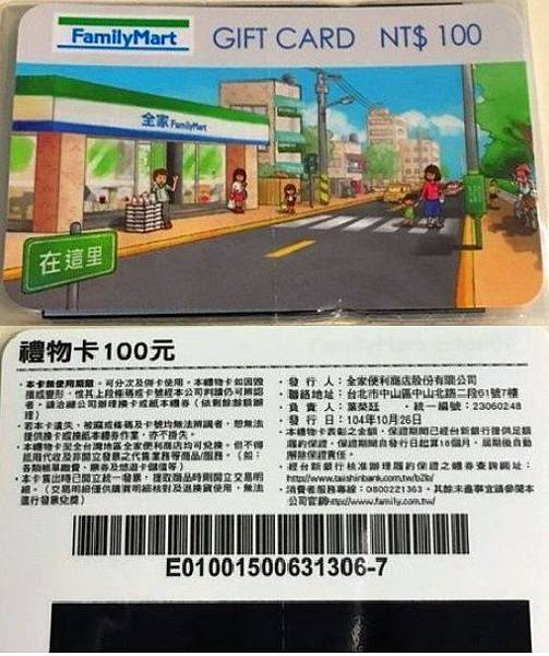 全家禮物卡面額100元 全家禮物卡面額100元