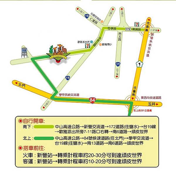 台南頑皮世界野生動物園 台南頑皮世界野生動物園