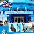 野柳海洋世界優惠門票 野柳海洋世界優惠門票