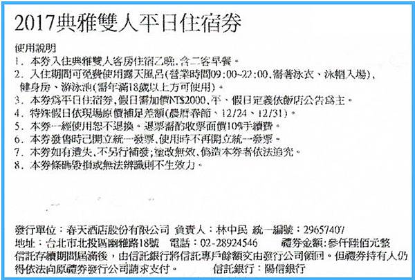 北投春天酒店雙人平日住宿券~優惠價3600元 北投春天酒店雙人平日住宿券~優惠價3600元