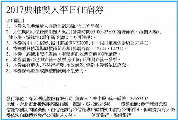 北投春天酒店雙人平日住宿券～優惠價3600元