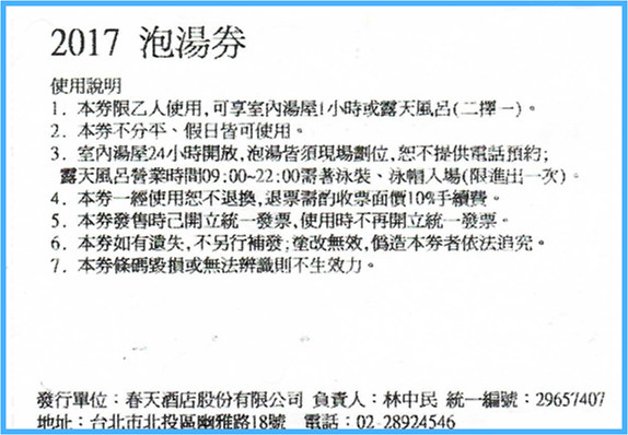 北投春天酒店泡湯券~優惠價450元 北投春天酒店泡湯券~優惠價450元