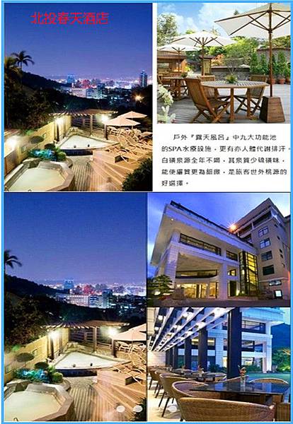 北投春天酒店泡湯券~優惠價450元 北投春天酒店泡湯券~優惠價450元