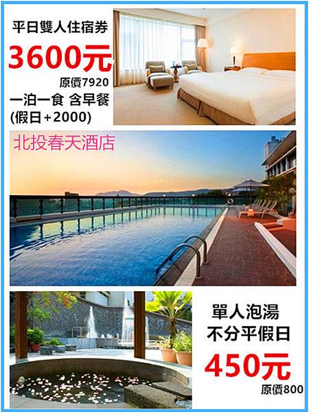 北投春天酒店 北投春天酒店