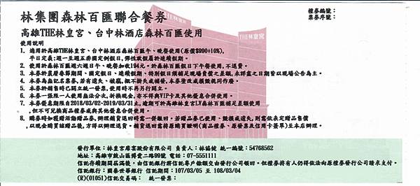 台中林酒店高雄林皇宮LV森林百匯平日午晚餐券~優惠價990元 台中林酒店高雄林皇宮LV森林百匯平日午晚餐券~優惠價990元