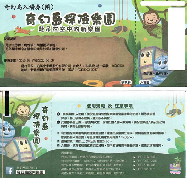 奇幻島探索樂園~優惠價250元 奇幻島探索樂園~優惠價250元