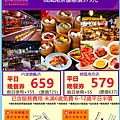 潮坊港式飲茶自助百匯-平日晚餐券優惠價 潮坊港式飲茶自助百匯-平日晚餐券優惠價