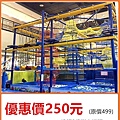 奇幻島~優惠價250元 奇幻島~優惠價250元