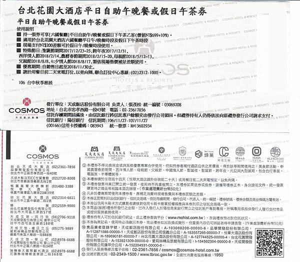 台北花園大酒店 台北花園大酒店