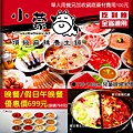 全省小蒙牛頂級麻辣養生鍋(吃到飽)699元 全省小蒙牛頂級麻辣養生鍋(吃到飽)699元