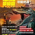 恐龍夢公園重返失樂園~展覽優惠門票130元 恐龍夢公園重返失樂園~展覽優惠門票130元