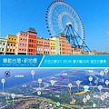 麗寶樂園天空之夢摩天輪~優惠價250元 麗寶樂園天空之夢摩天輪~優惠價250元
