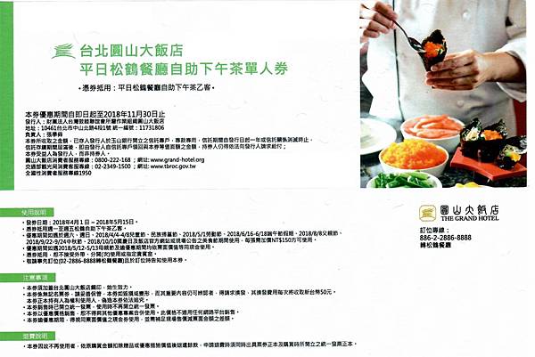 台北圓山大飯店松鶴平日自助餐~優惠餐券 台北圓山大飯店松鶴平日自助餐~優惠餐券