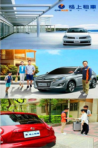 格上租車-租車兌換券～優惠價1300元