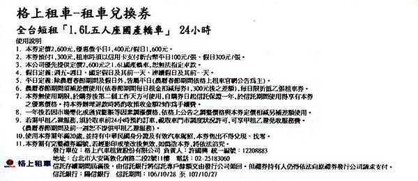 格上租車-租車兌換券1300元 格上租車-租車兌換券1300元