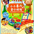 小小泰山的奇幻旅程 小小泰山的奇幻旅程