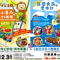 諾亞方舟歷險記/小小泰山的奇幻旅程(2館選一館使用) 諾亞方舟歷險記/小小泰山的奇幻旅程(2館選一館使用)