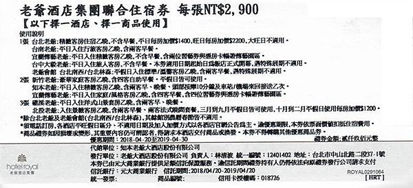 老爺酒店集團聯合住宿券~優惠價2900元 老爺酒店集團聯合住宿券~優惠價2900元