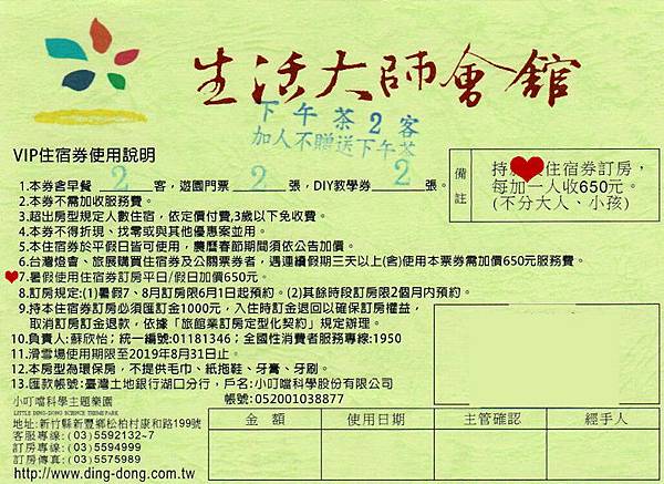 小叮噹-生活大師會館VlP雙人住宿券~優惠價1990元 小叮噹-生活大師會館VlP雙人住宿券~優惠價1990元