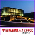 故宮晶華港點吃到飽平日晚餐雙人1299元 故宮晶華港點吃到飽平日晚餐雙人1299元
