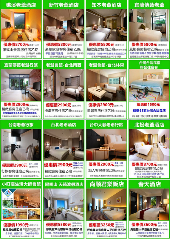 老爺酒店集團聯合住宿券~優惠價2900元 老爺酒店集團聯合住宿券~優惠價2900元