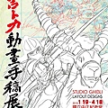 吉卜力動畫手稿展~展覽優惠門票200元 吉卜力動畫手稿展~展覽優惠門票200元
