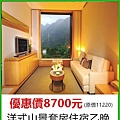老爺酒店集團聯合住宿券~優惠價2900元 老爺酒店集團聯合住宿券~優惠價2900元