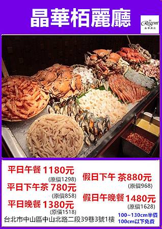 台北晶華酒店柏麗廳自助式餐廳~優惠餐券 台北晶華酒店柏麗廳自助式餐廳~優惠餐券