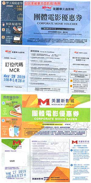 美麗華影城~優惠電影票券230元 美麗華影城~優惠電影票券230元