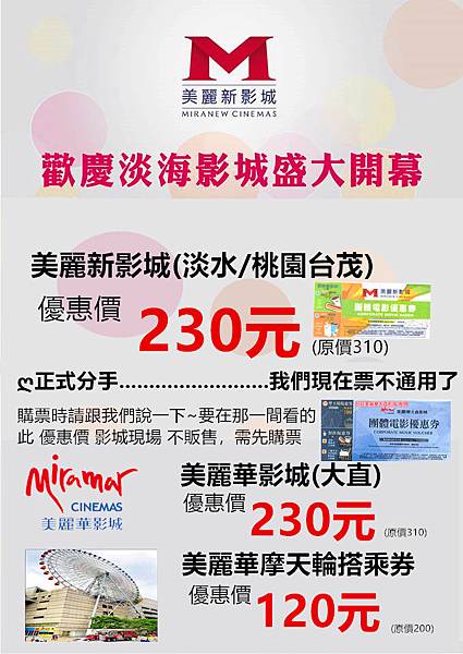 美麗華影城~優惠電影票券230元 美麗華影城~優惠電影票券230元