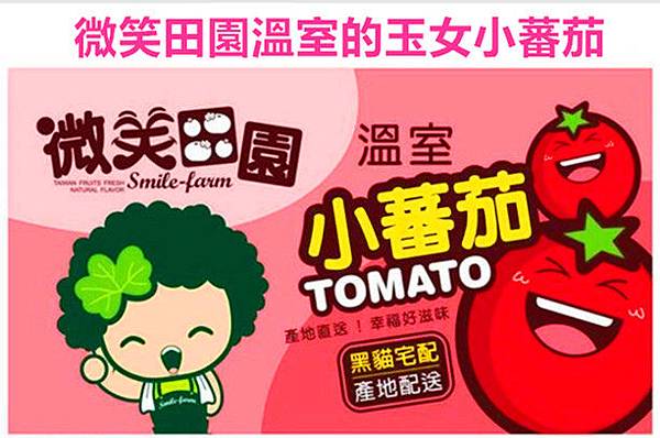 微笑田園溫室的玉女小蕃茄-優惠價1500元3 微笑田園溫室的玉女小蕃茄-優惠價1500元3