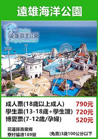 花蓮遠雄海洋公園 花蓮遠雄海洋公園