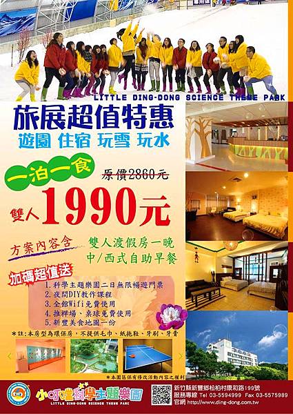 小叮噹-生活大師會館VlP雙人住宿券~優惠價1990元 小叮噹-生活大師會館VlP雙人住宿券~優惠價1990元