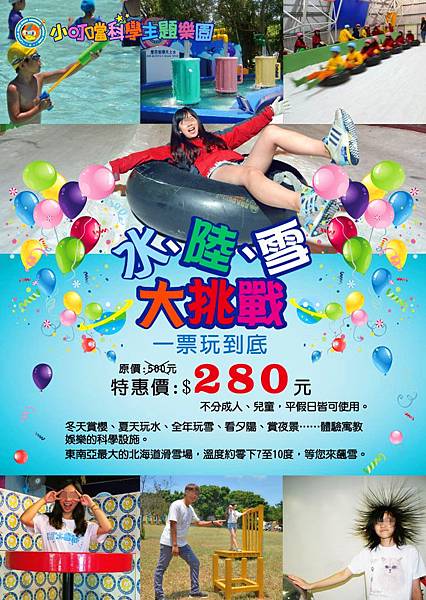 小叮噹科學主題樂園~優惠價280元 小叮噹科學主題樂園~優惠價280元