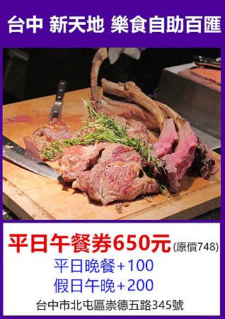 台中新天地自助百匯平日午餐~優惠價680元 台中新天地自助百匯平日午餐~優惠價680元