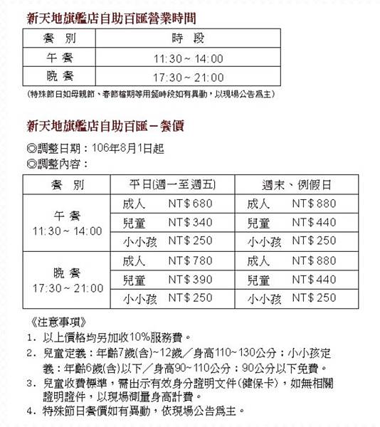 台中新天地自助百匯平日午餐~優惠價680元 台中新天地自助百匯平日午餐~優惠價680元