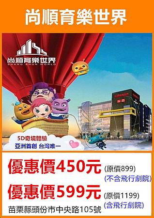 尚順育樂世界 尚順育樂世界