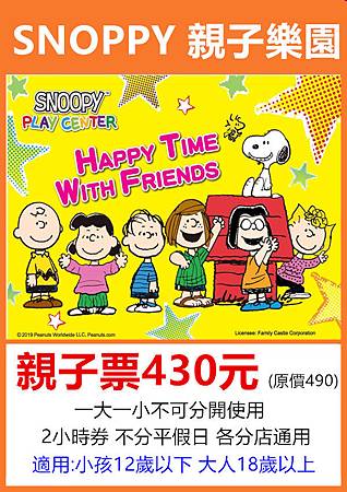 Snoopy Play Center 史努比親子樂園～優惠價430元