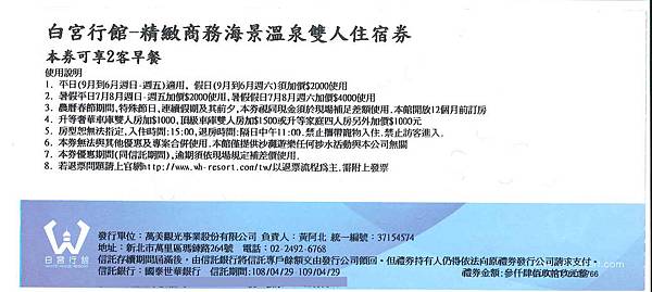 白宮行館雙人住宿券~優惠價3499元 白宮行館雙人住宿券~優惠價3499元