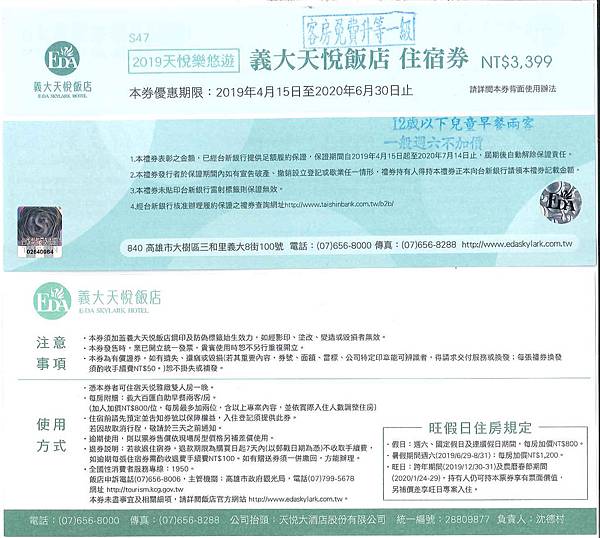 義大天悅飯店~優惠價3399元 義大天悅飯店~優惠價3399元