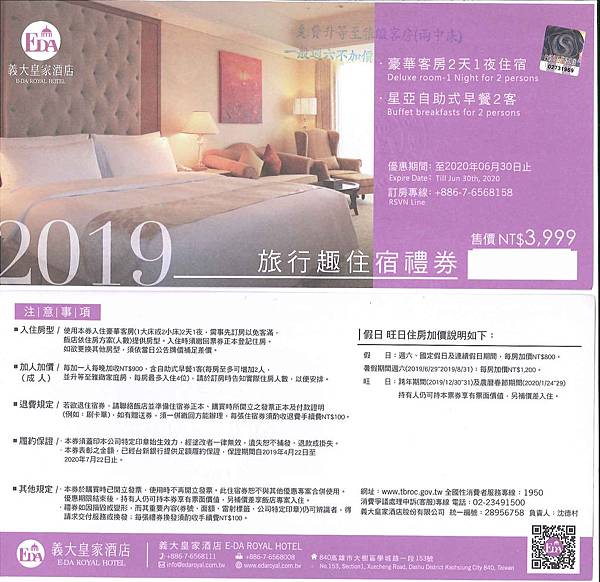 義大皇家酒店~優惠價3999元 義大皇家酒店~優惠價3999元